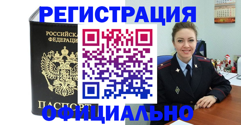 прописка в Шумихе