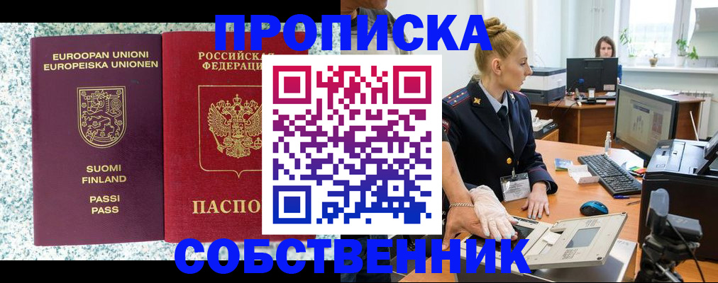 прописка 2025 в Шумихе