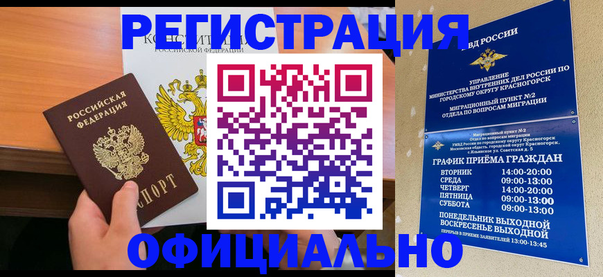 временная регистрация для всех в Шумихе