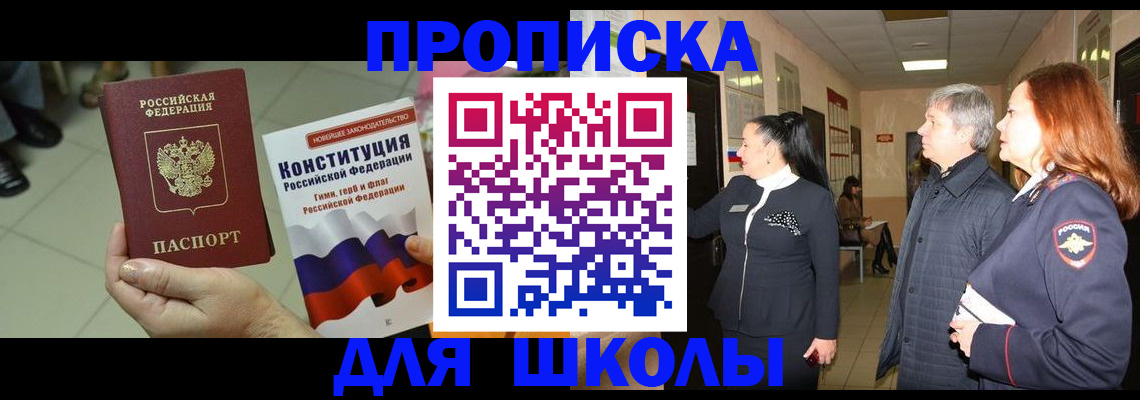 прописка законно в Шумихе