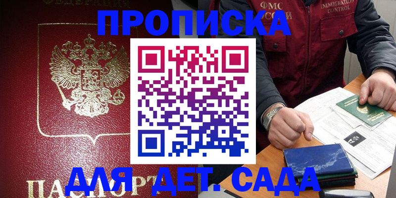 временная регистрация в Шумихе