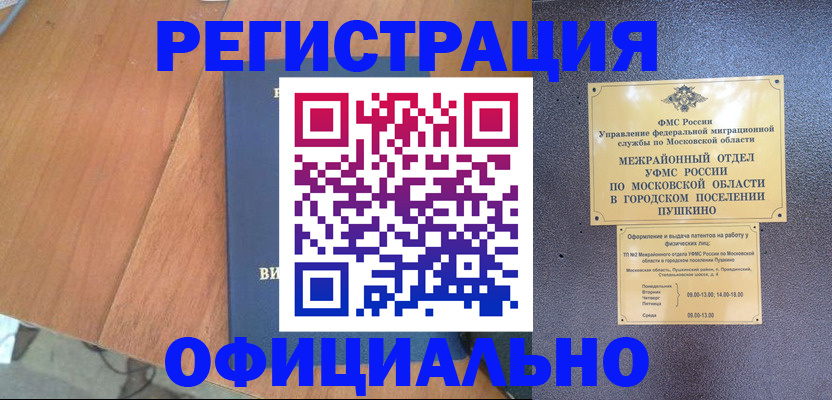 регистрация в Шумихе